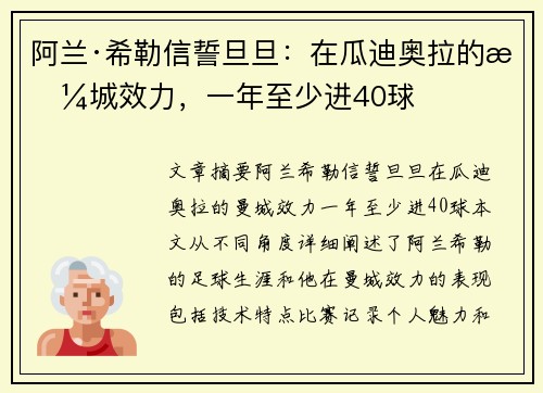 阿兰·希勒信誓旦旦：在瓜迪奥拉的曼城效力，一年至少进40球